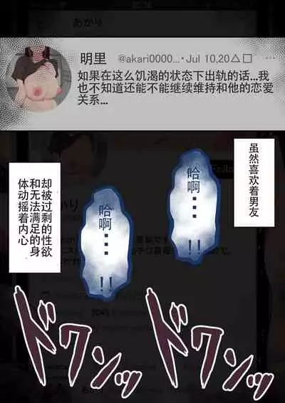 [ネトラレの民] 『もしも…』～陽菜子？の裏垢～（鸡儿勃特汉化）