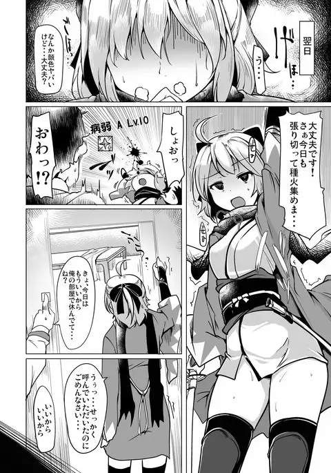 Waku Waku Chaldea Collection