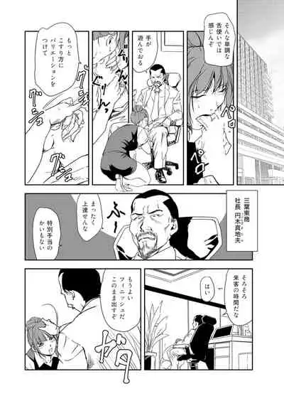 [Misaki Yukihiro] Nikuhisyo Yukiko 39