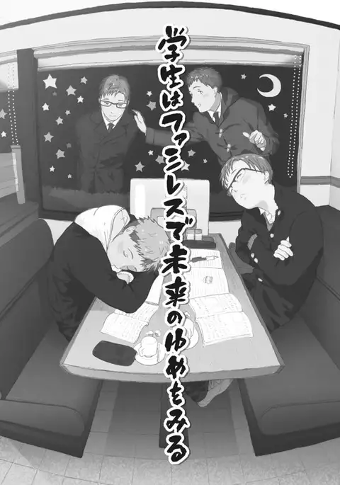 Shitagari Na Oretachi No Kinou Kyou Ashita