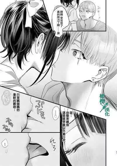 Tsumi to Batsu. 2｜罪与罚。2