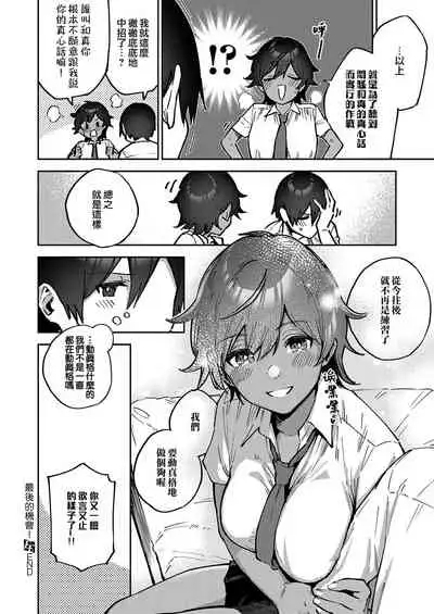 Last Chance! | 最後的機會！