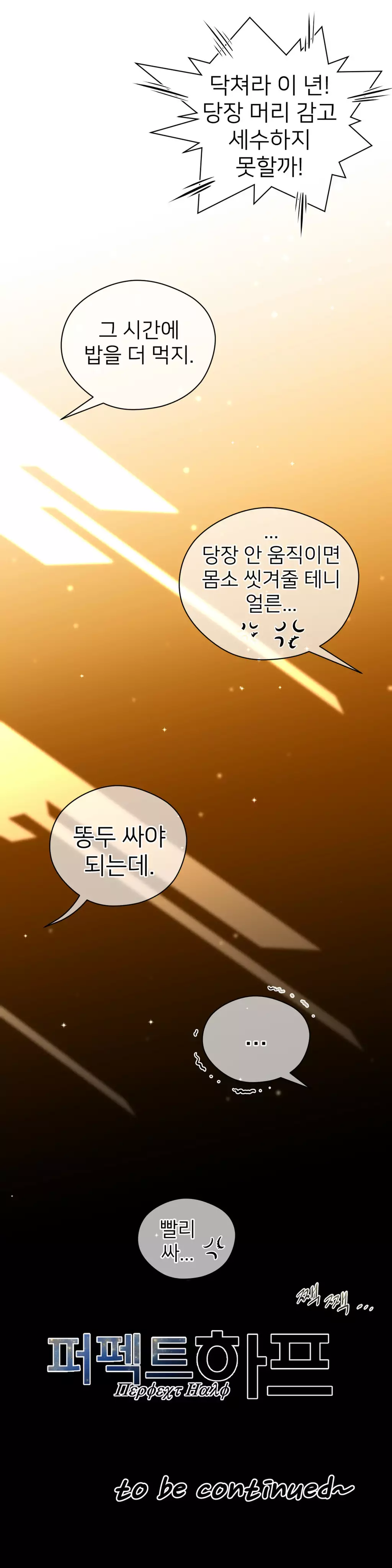 Perfect Half Ch.1-42