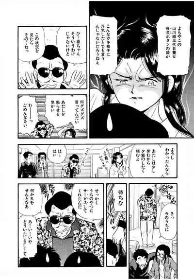 [satou marumi] Pheromone legend Vol.1 6-9