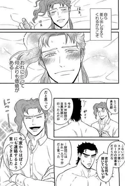 (Orarero Splash 11) [asabatrophy (Annie)] Kitakaze Yori mo Taiyou (JoJo's Bizarre Adventure)