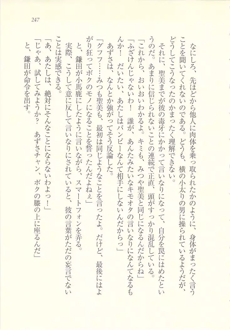 アイドル強制操作