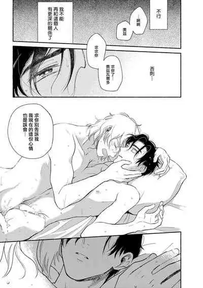 [Azuma Kaya] Rumspringa no Joukei | 徘徊期少年 Ch. 1-3 [Chinese] [冒险者公会]