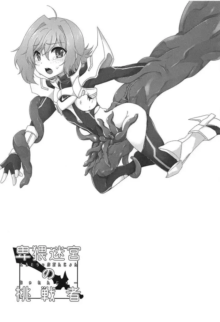 Ero Trap Dungeon no Challenger