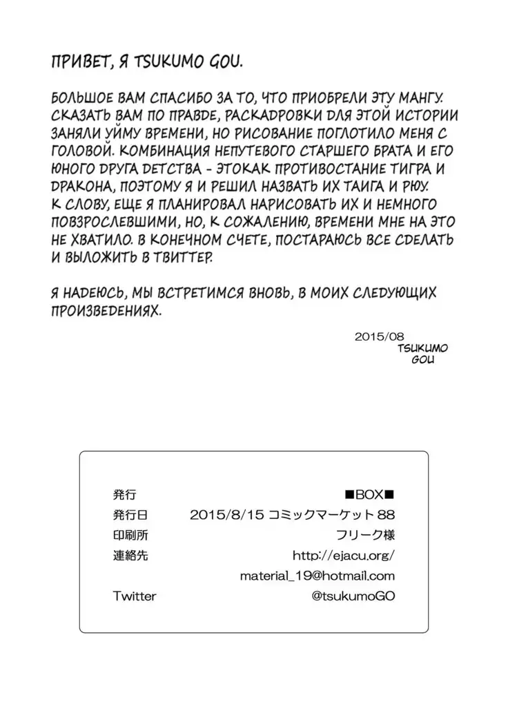 Kimi, Koishi to Iwaba