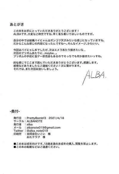 [ALBANOTE (ALBA)] Pai-nyan o Wakareseru! nante Sonna no Muri desu Nya w | 讓小派好好明白!什麼的不可能的啦喵W (Bomber Girl) [Chinese]