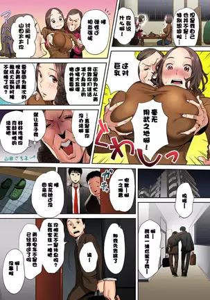 "Otto no Buka ni Ikasarechau..." Aragaezu Kanjite Shimau Furinzuma 1-3