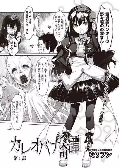 Kareobana Kitan Ch.1-4