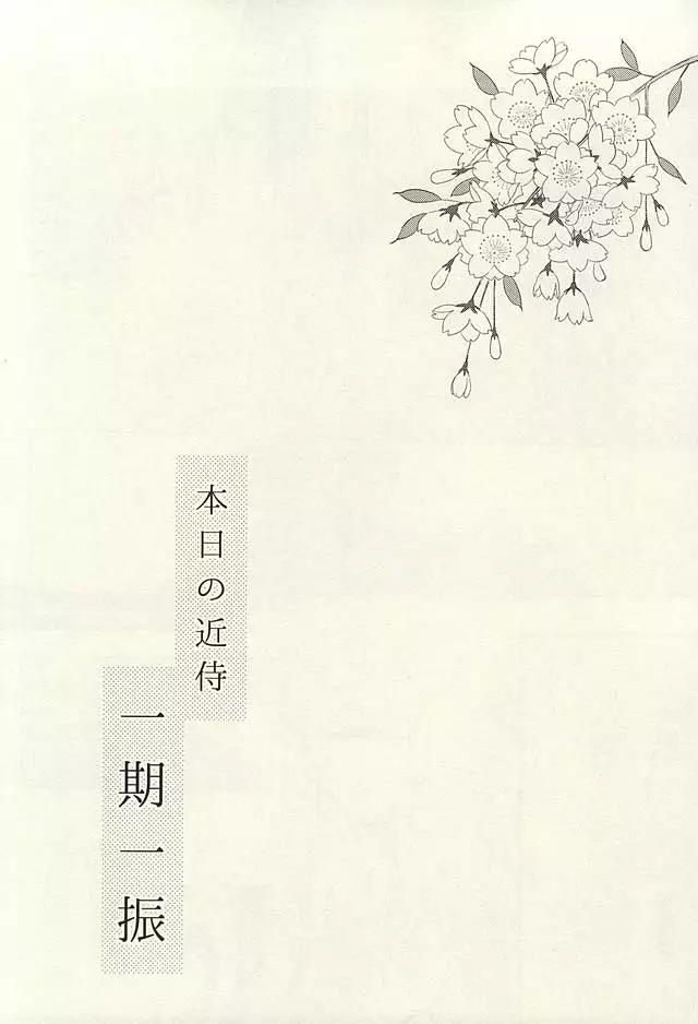 Rare 4 Tachi to Otawamure