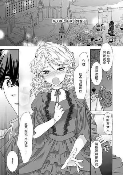 Daka reta akuyaku reijō wa, gekihen ōji no dekiai rūto ni totsunyū-chū! ? | 被深拥的反派千金进入反套路王子的强宠攻略线！？1