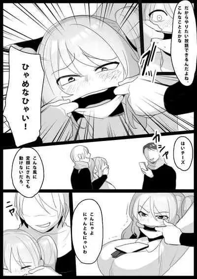 音葉詩織の屈辱