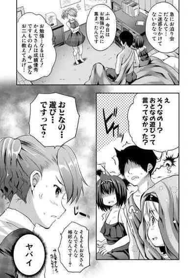 Ecchi na Imouto to Chibikko Harem