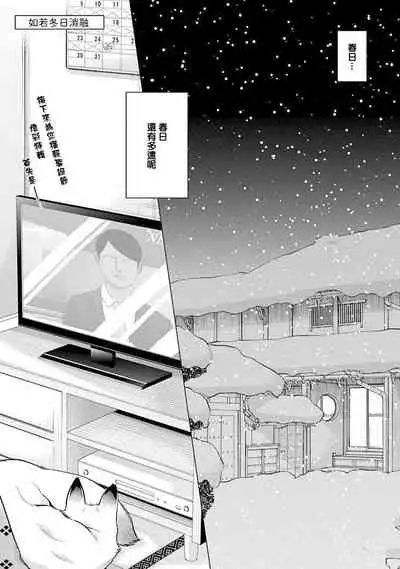 [Mitsuya Bond] Himekoi | 秘之恋 Ch. 4-5 [Chinese] [Digital]