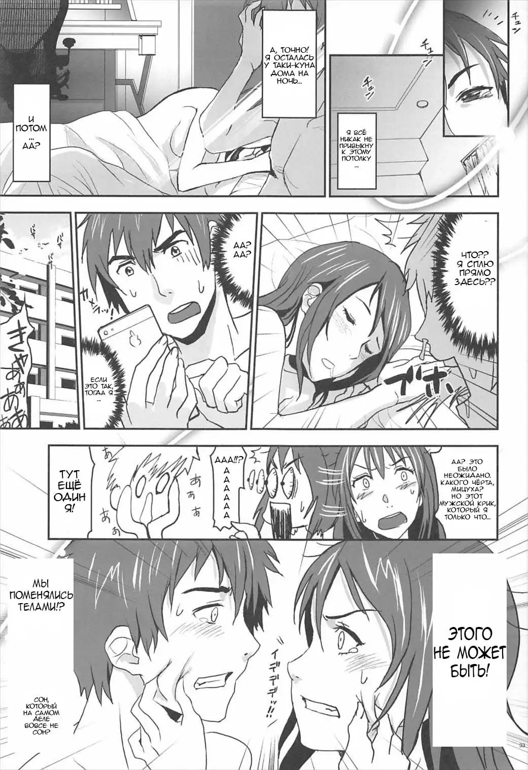 Kimi no Naka wa. Your Inside