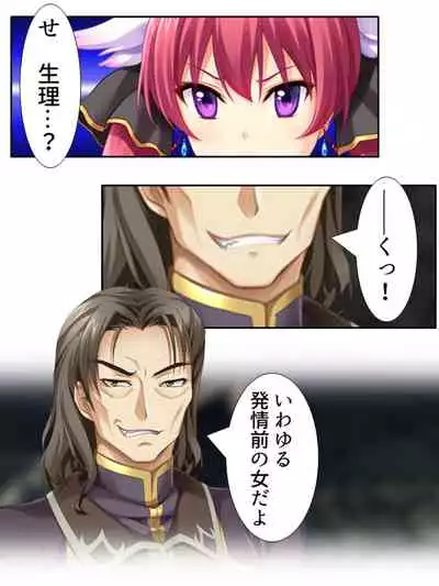 [アロマコミック]異世界で女神を寝取って淫紋●教 4巻