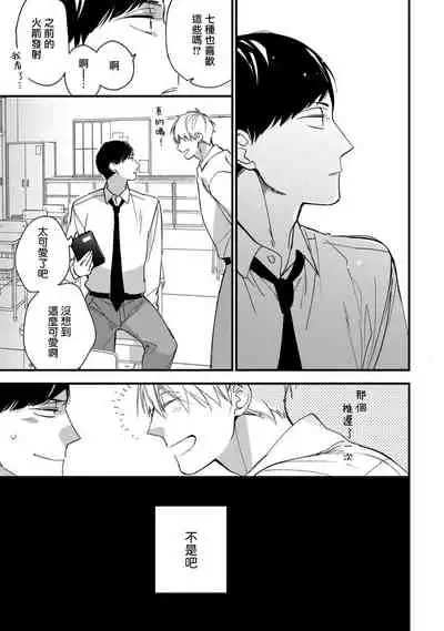 [Kuroi Tsumuji] Boku-tachi wa Mada Aoku |青涩的我们 1-3 [Chinese] [冒险者公会] [Digital]