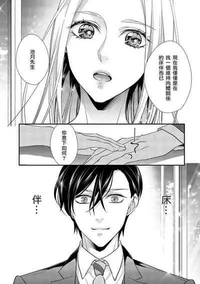 [Aizen Mana] Is It An Invitation For Sexual Intercourse? ~Story of a Carnivorous Narcissist and an Aromantic Woman~ | 你在以做愛為前提邀請我嗎？～肉食系自戀男子與絕對不戀愛的女子～ Ch.1-4 [Chinese] [莉赛特汉化组]