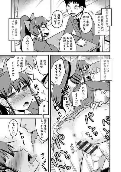 Netorare Hahako Ga Ochiru Made