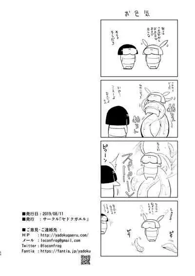 Umugairou Sairokubon 2