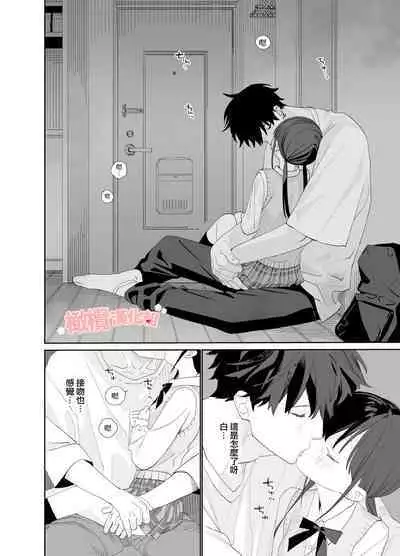 [S-Size (Shinachiku)] Matatabi-sou no Shiro-kun - Toshiue Kareshi no Shitto no Ohanashi | 木天蓼庄的白先生-年上男朋友嫉妒的故事 [Chinese] [橄榄汉化组] [Digital]