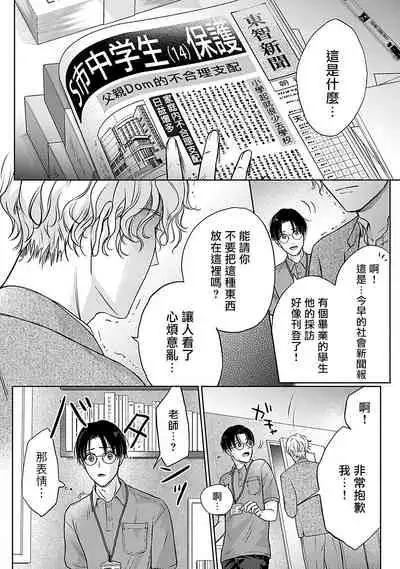 [Makuno] Shujuu no Saga | 主仆之性 Ch. 4-6 + Extra [Chinese] [Digital]