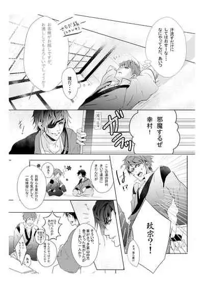 Mitsuiro Kouyouroku Zenpen WEB Sairoku