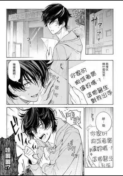 [Shikimi Bibi] Fukujuu to Amagami | 服从与轻咬 Ch. 1-4 [Chinese] [拾荒者汉化组] [Digital]