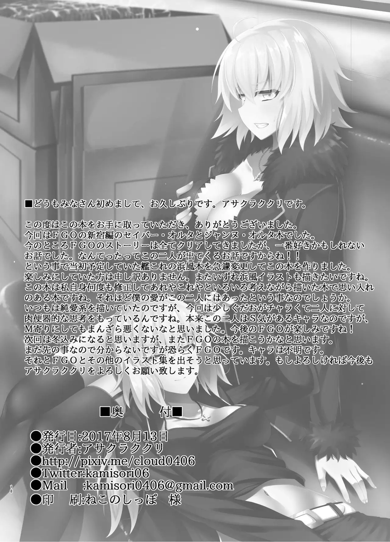 FDO Fate/Dosukebe Order VOL.2.0