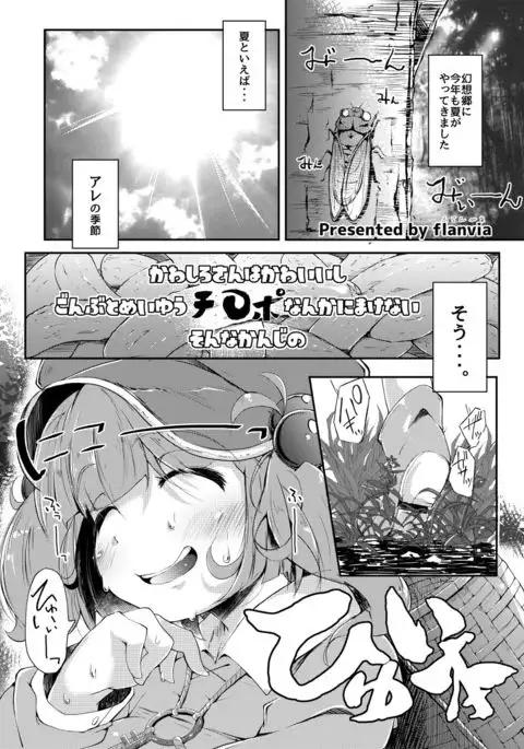 Kawashiro-san wa Kawaii Shi Gonbuto Meiyuu Chinpo nanka ni Makenai Sonna Hyui Hon