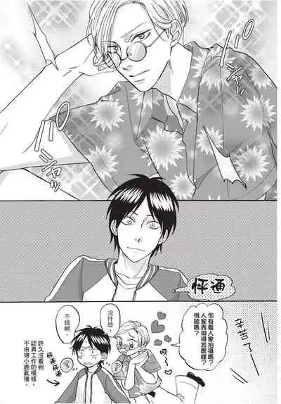 Shitsuke no nattenai ko ni wa | 對不服管教的人要…