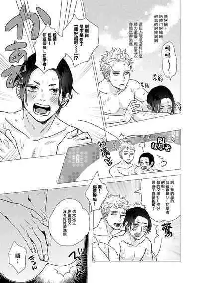 Boy's Love Oharai Mousu! | 进行BL除灵吧! Ch. 1-2