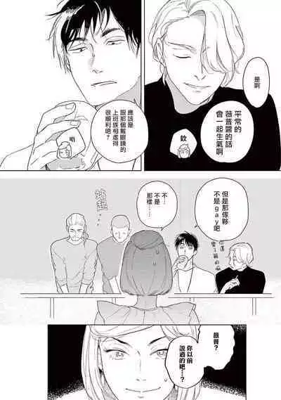 Ashita Niji ga Denakute mo | 就算明天没有彩虹 Ch. 3