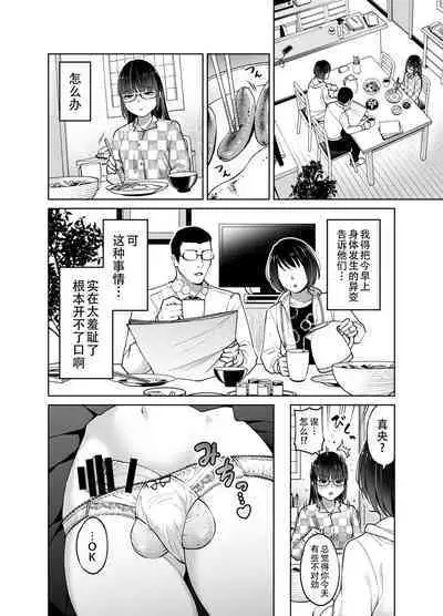 [HUS (Gennari)] Chinchin Haechatta Mao & Mei | 突然长出肉棒来了！真央&芽衣 [Chinese] [黄记汉化组]