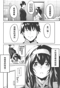 (C95) [Uchuusen Shoujigou (Shouji Nigou)] Sagisawa-san ga Musubareru Hi (THE IDOLM@STER CINDERELLA GIRLS) [Chinese] [最愛加蓮&肇漢化組]