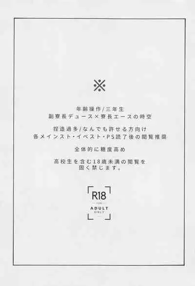 Boku no Amayakashippe Kaeshi