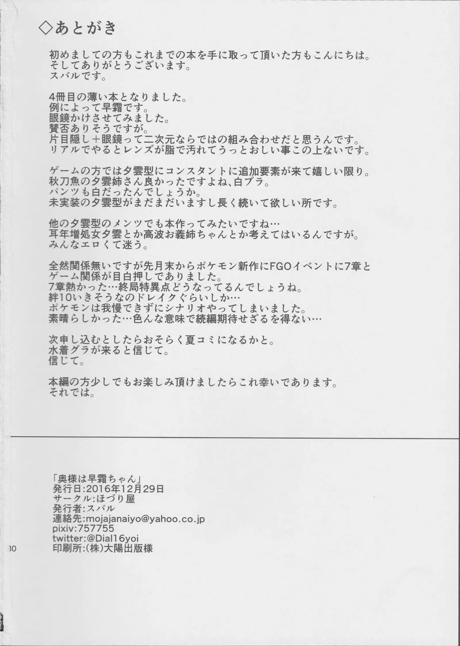 Oku-sama wa Hayashimo-chan