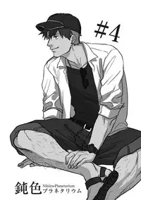 [Ogiara] Nibiiro Planetarium