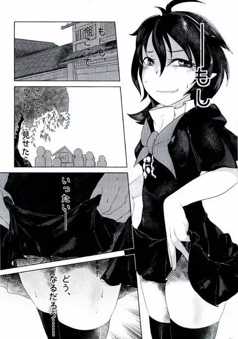 ぬえちゃんは視られたい