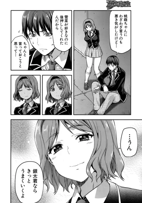 Zutto suki Datta Ch. 1-7