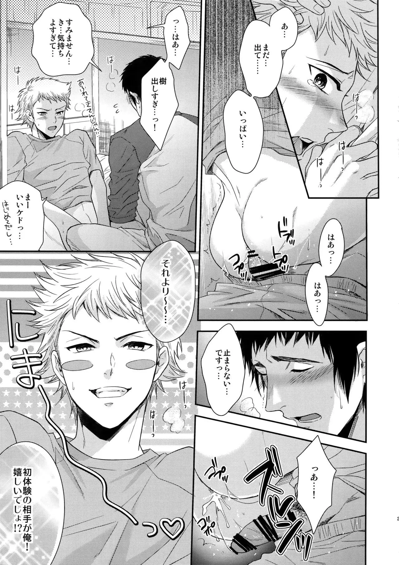 Atsui no Ippai Choudai na