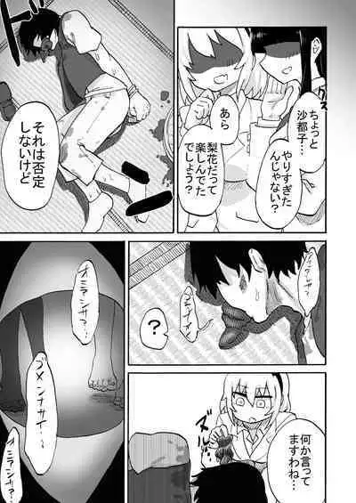 Omiashisama Gomennasai