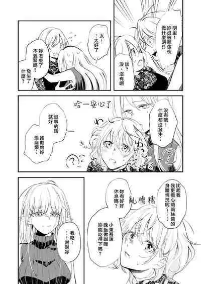 [aironiro] yandere tenshi wa ohitoyoshi sakyubasu ni go shūshin | 病娇天使迷恋着好心魅魔 [Chinese] [莉赛特汉化组]