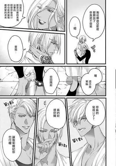 Rakka no Alpha Ou | 硕果的α王 Ch. 5