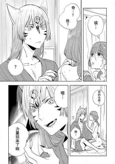 [Hachikawa Kyuu] Kami-sama to Ikenie H Keiyaku Shichaimashita | 我与神明大人签订了祭品H契约 1-4 完结 [Chinese] [莉赛特汉化组]