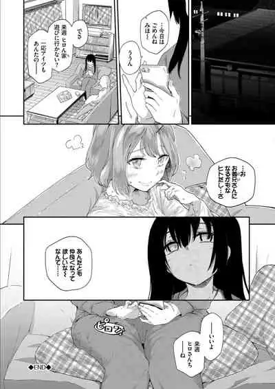 Kokoro no Sukima ~ Gap in my Heart