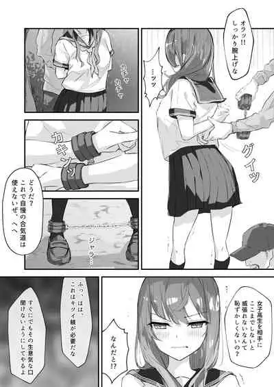 JK屈服拘束 〜合気道少女が負けた日〜